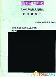 李某某案判决书细节披露：内幕全解析